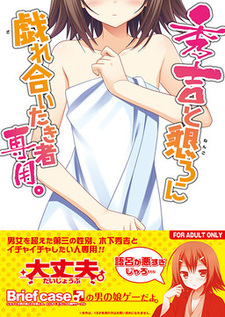 Hideyoshi to Nengoro ni Jareaitaki Mono Sen'you.