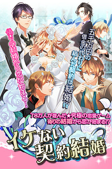 Ikenai Keiyaku Kekkon ~Kyuukyoku no Sentaku~