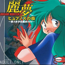 Dream Hunter Remu -Hypnos no Machi-