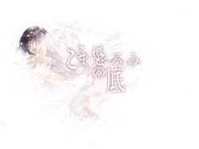 Koko wa Madoromi no Soko