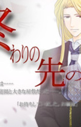 Owari no Saki no, Hakoniwa