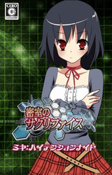 Misshitsu no Sacrifice ~Miki: High Tension Night~