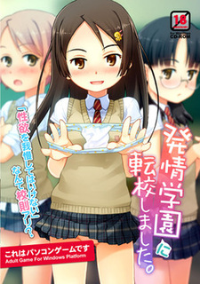 Hatsujou Gakuen ni Tenkou Shimashita.