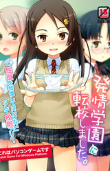 Hatsujou Gakuen ni Tenkou Shimashita.