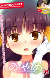 Ayame Princess Intermezzo