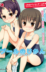 Pool no Jikan Sukumizu Fuyouron 2