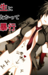 Tenkousei ni Yottetakatte Shuudan Boukou