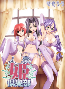 Женский клуб: Запретные удовольствия