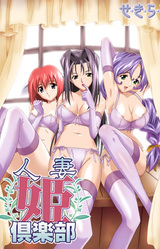 Женский клуб: Запретные удовольствия