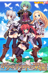 Boku no Te no Naka no Rakuen