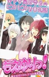 Moe Yuri! -Bishoujo Dake no Himitsu no Fuuki Iin-