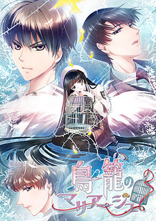 Torikago no Marriage