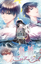 Torikago no Marriage