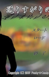 Toorisugari no Satsui