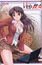 Web no Naka no Kanojo ~Password ni Himerareta Nazo~
