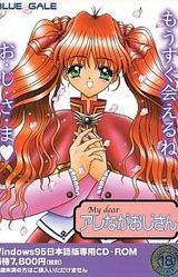 My Dear Arenaga Oji-san