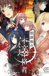 Houkago no Futekikakusha