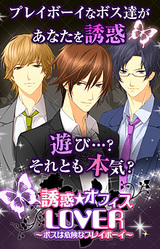 Office Lover ~My boss is a dangerous playboy~