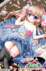 Imouto Piano ~Onii-chan no Ooki na Takt de Rhythm o Kizande!~