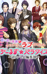 Girls ★ Paradise ~Gyaku Harem Henshuu-bu~