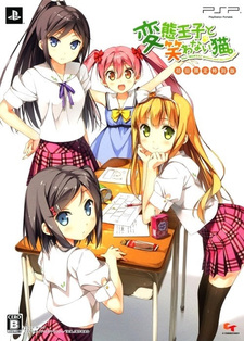 Hentai Ouji to Warawanai Neko.