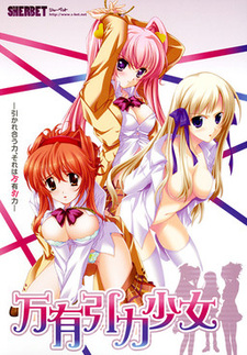 Ban'yuu Inryoku Shoujo