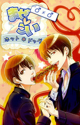 Mazekoi ~Hot Dog~