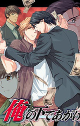 Ore no Shita de Agake