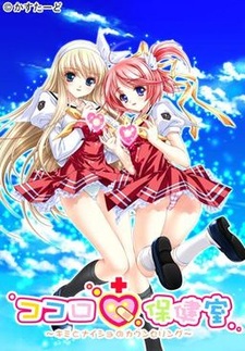 Kokoro Hokenshitsu ~Kimi to Naisho no Counseling~