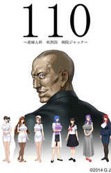 110 ~Sanfujinka Shikeishuu Byouin Jack~