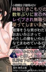 Mushoku Hikikomori no Watashi wa Suunenburi ni Ie no Soto ni Deta Tokoro de Rape Sare Mushoku Hikikomori ni Modotte Shimaimashita