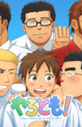 Yaro-Tomo! ~Days Which Ran in School Life~
