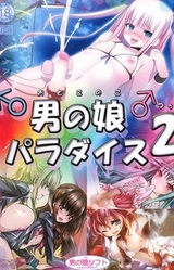 Otoko no Ko Paradise 2