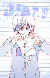 Watashi to, Soshite Dare ka no Kiroku.