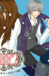 Neko no Kuni no Ouji-sama