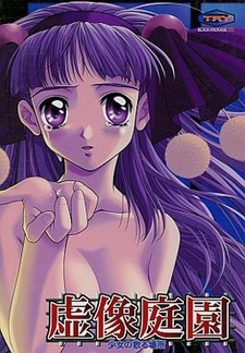 Kyozou Teien ~Shoujo no Chiru Basho~