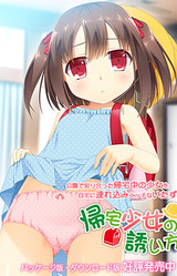 Kitaku Shoujo no Sasoikata