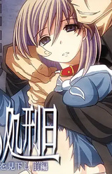 Majo no Shokeibi ~Jougen no Tsuki wa Watashi o Mikudashi~ Zenpen