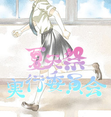 Katensai Jikkou Iinkai