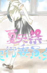 Katensai Jikkou Iinkai