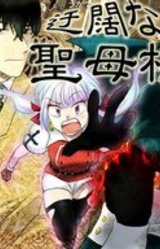 Ukatsu na Seibo-sama