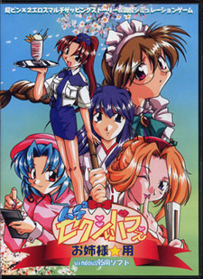 Muchimuchi Sexy Parfait Onee-sama You