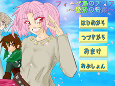 Fiizejiima no Aria ~Hoshimatsuri no Kiseki~