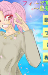 Fiizejiima no Aria ~Hoshimatsuri no Kiseki~