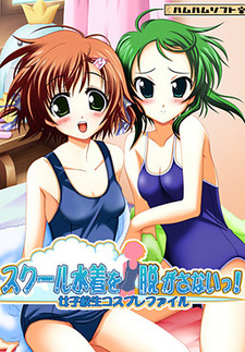 Imouto ni! Sukumizu Kisetara Nugasanai!