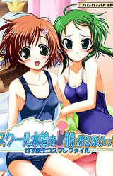 Imouto ni! Sukumizu Kisetara Nugasanai!