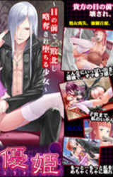 Mugen Yuuki ~Me no Mae de, Haibokushi Ryakudatsu Sare Ochiru Shoujo~