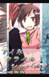 Eine Kleine Shuberutsu