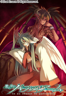 Kimi no Naka no Palladium