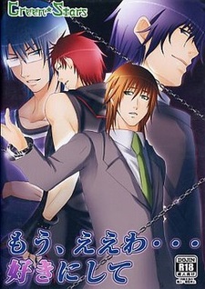 Mou, Eewa... Suki ni Shite